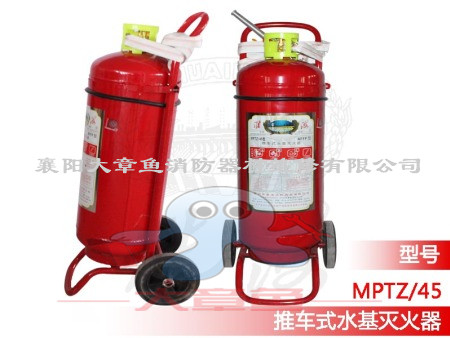 推車(chē)式水基型系列滅火器MPTZ/45