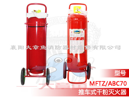 推車式干粉滅火器MFTZ/ABC70